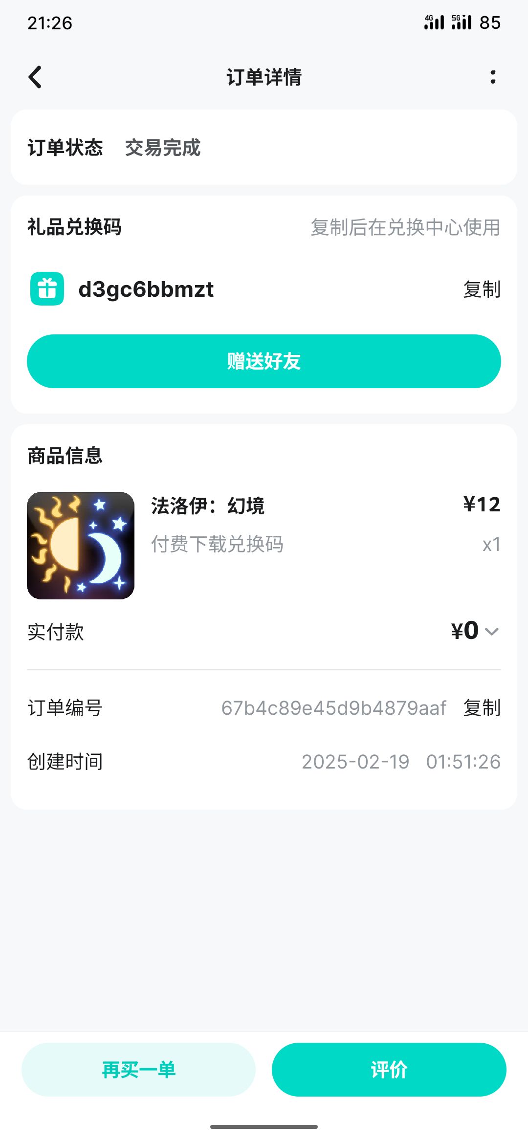 送 1