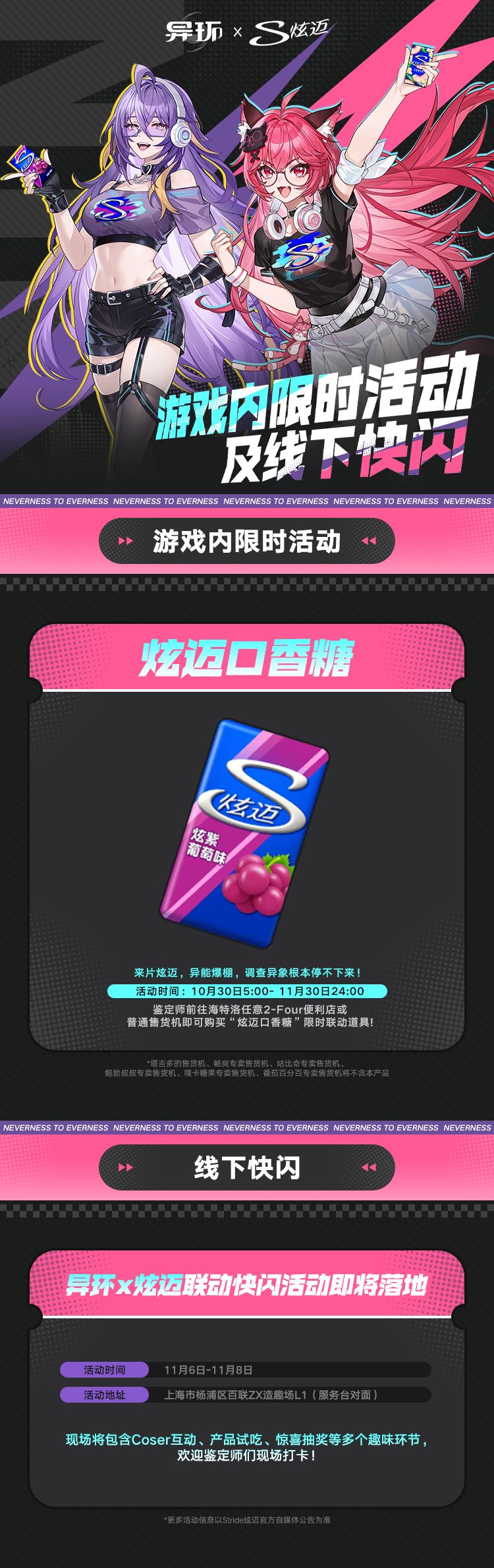 异环×炫迈联名活动即将开启! 3