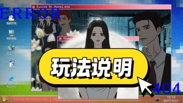 《倪帝蔷决定去死》玩法说明~