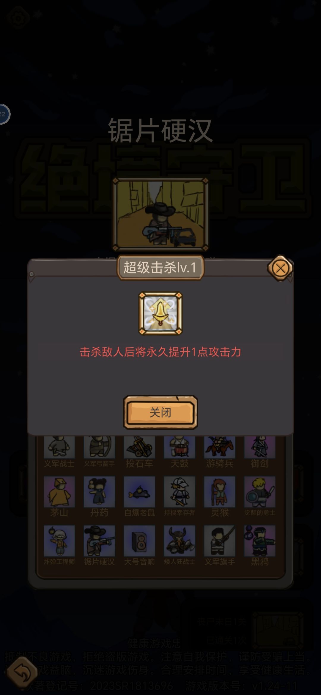 永久加攻 1