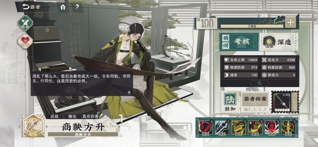 商鞅大帝:都多余了 5
