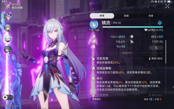 1100爆伤的镜流截图