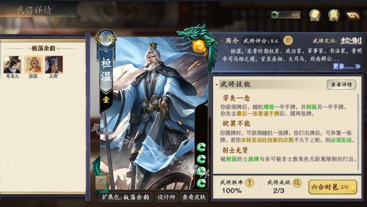 弥补一下东晋没有桓大司马的遗憾截图