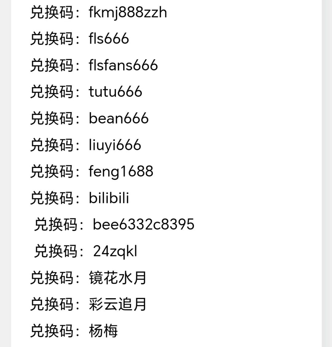 新手十连抽兑换码邀请码浮空秘境礼包码 2