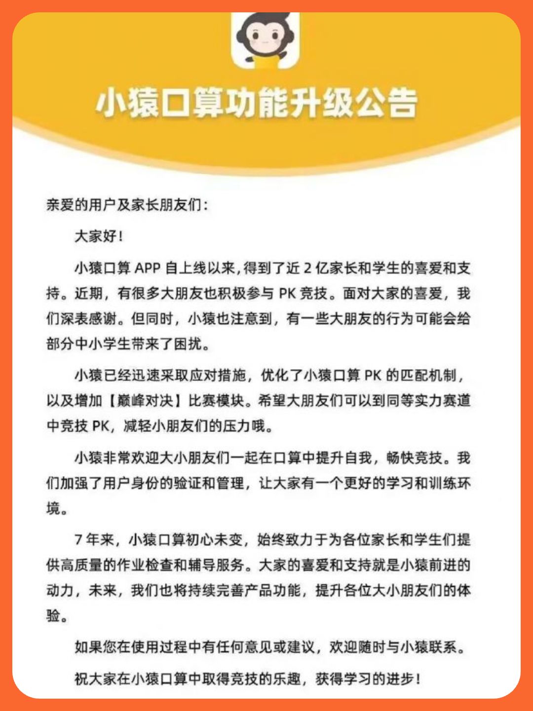 小猿口算推出反炸鱼更新,elo机制开启! 2