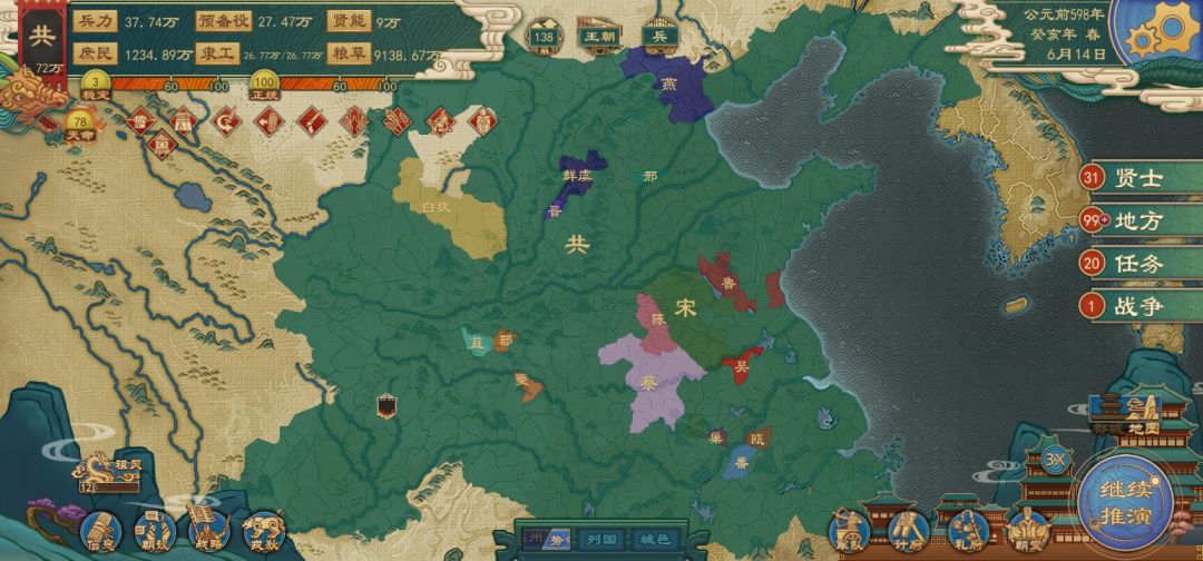 【春秋五霸】【共国篇】 6