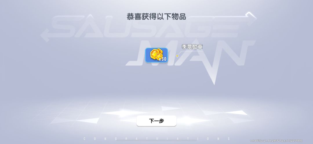 香肠派对兑换码 3