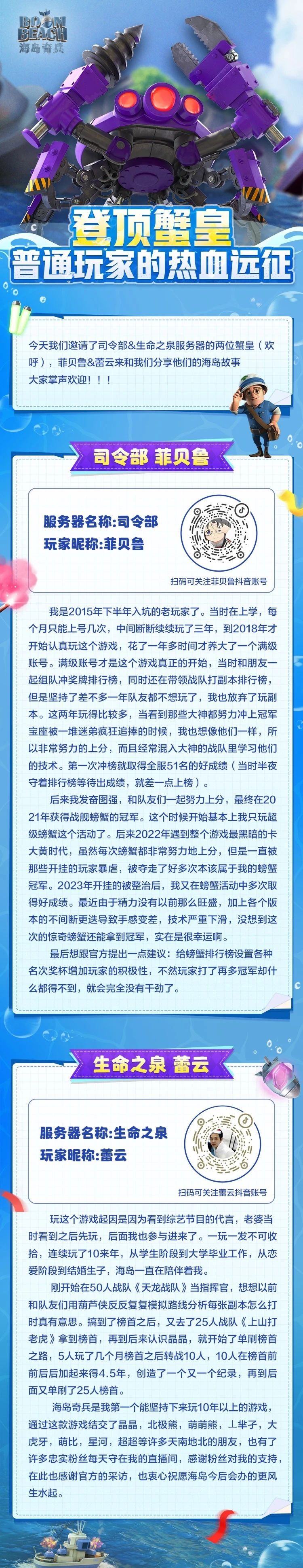蟹皇独家:和海岛一起走过的那些年 1