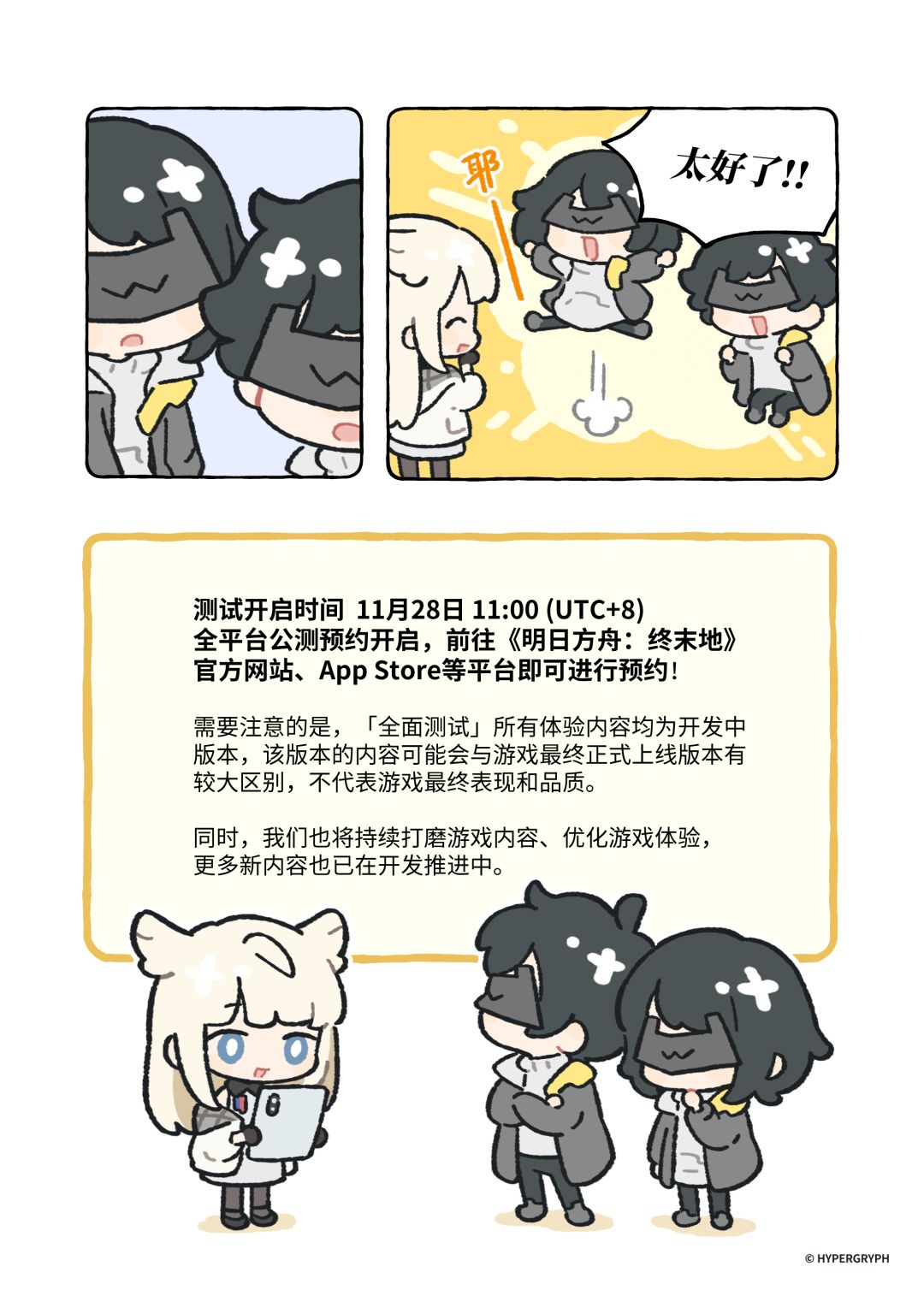 「全面测试」将于明日正式开启! 2