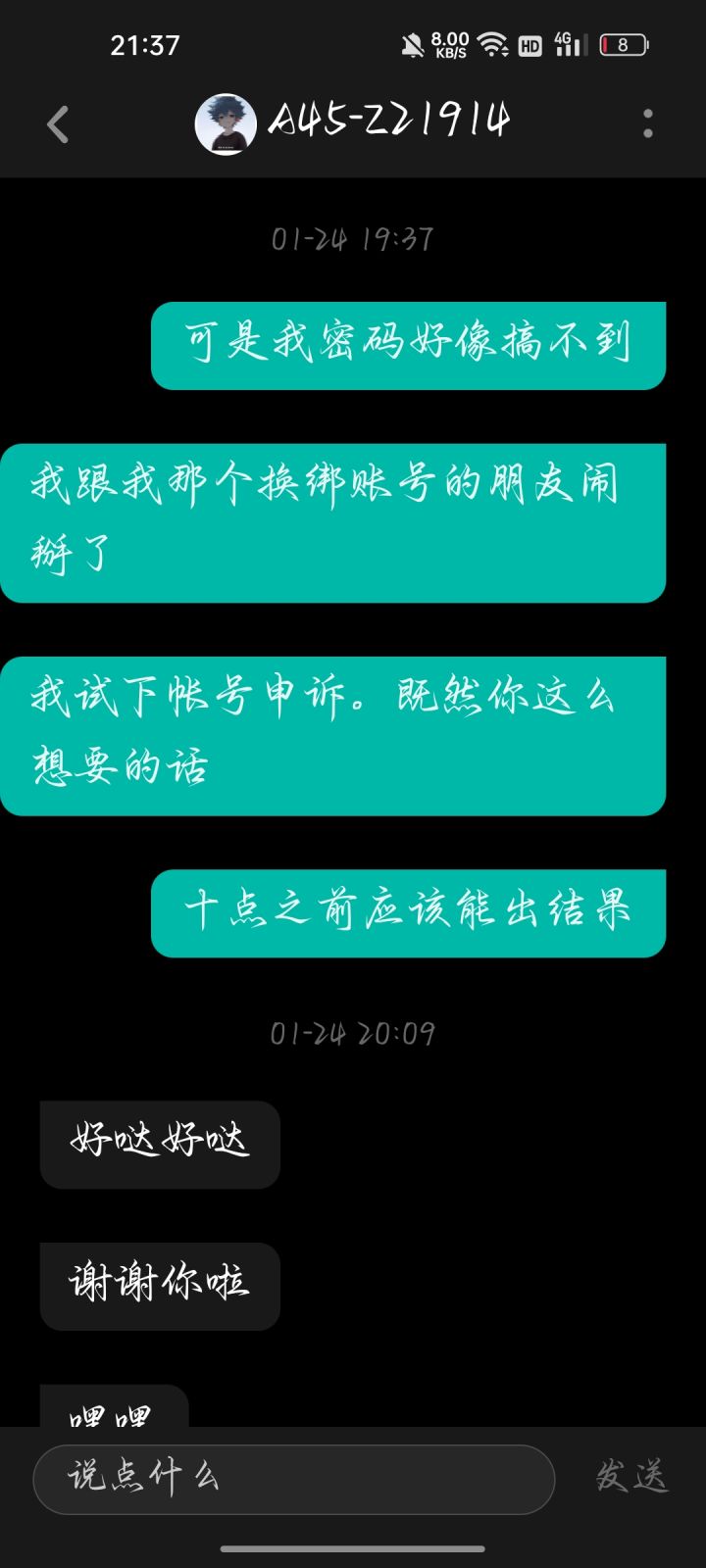 号已送出截图