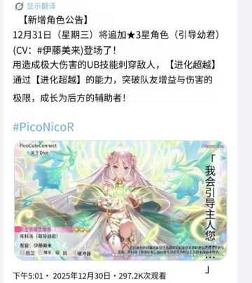 来了来了，25年12月31，11点，fes角色新妈