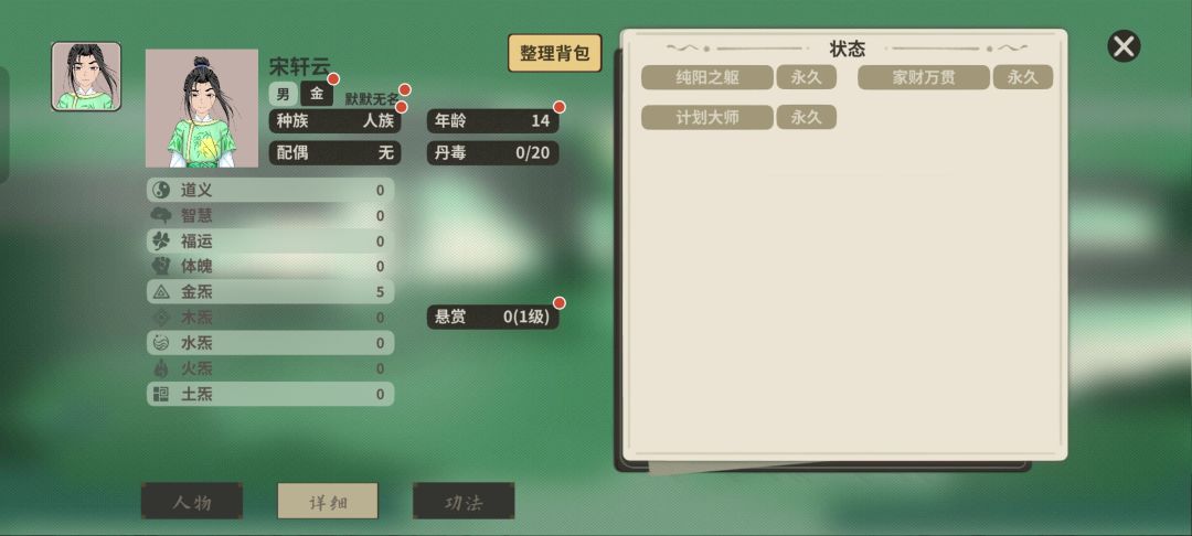 无论男女都是纯阳之躯 2