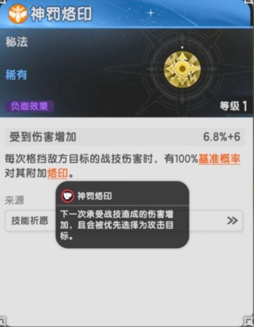 五转骑士技能 12