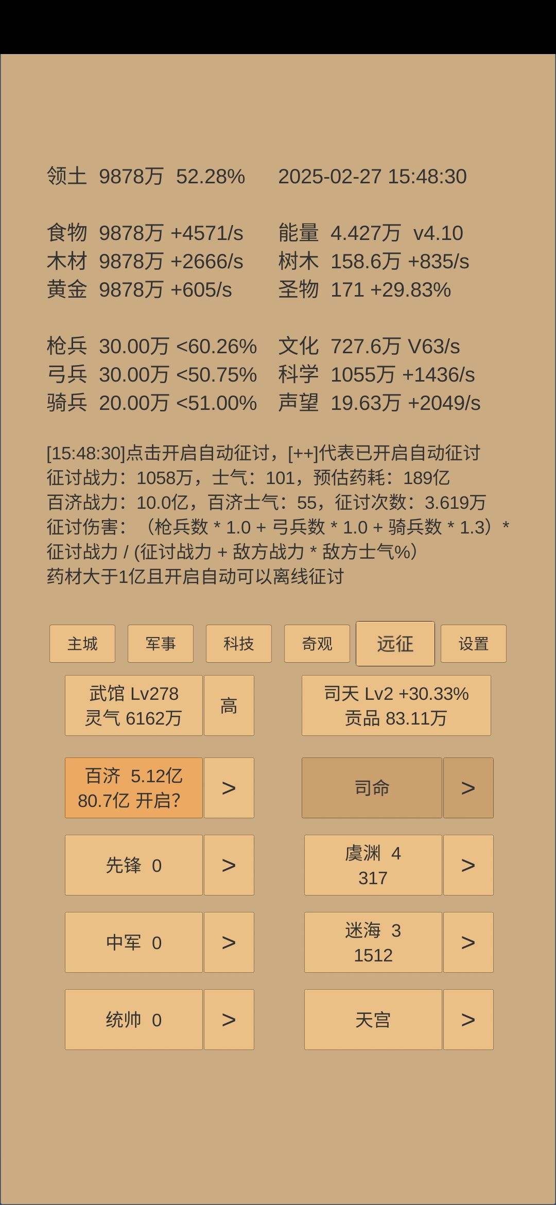 远征士气问题 4