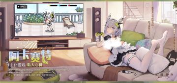 （已开奖）※主仆游戏※系列时装【阿卡赛特-黏人心机】