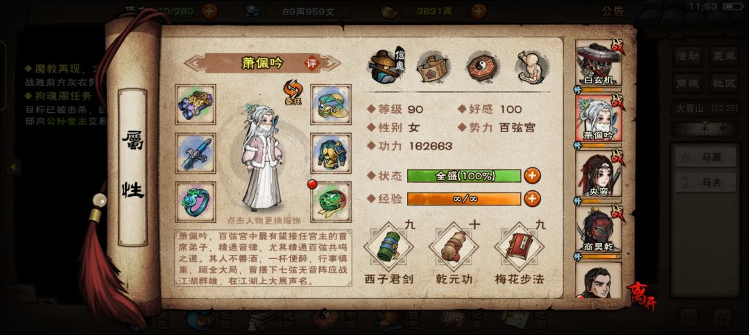 武学搭配 2