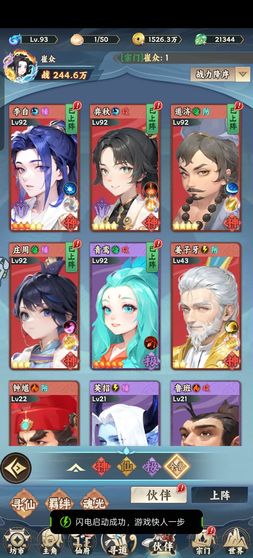 【蜀山攻略】成长心得截图