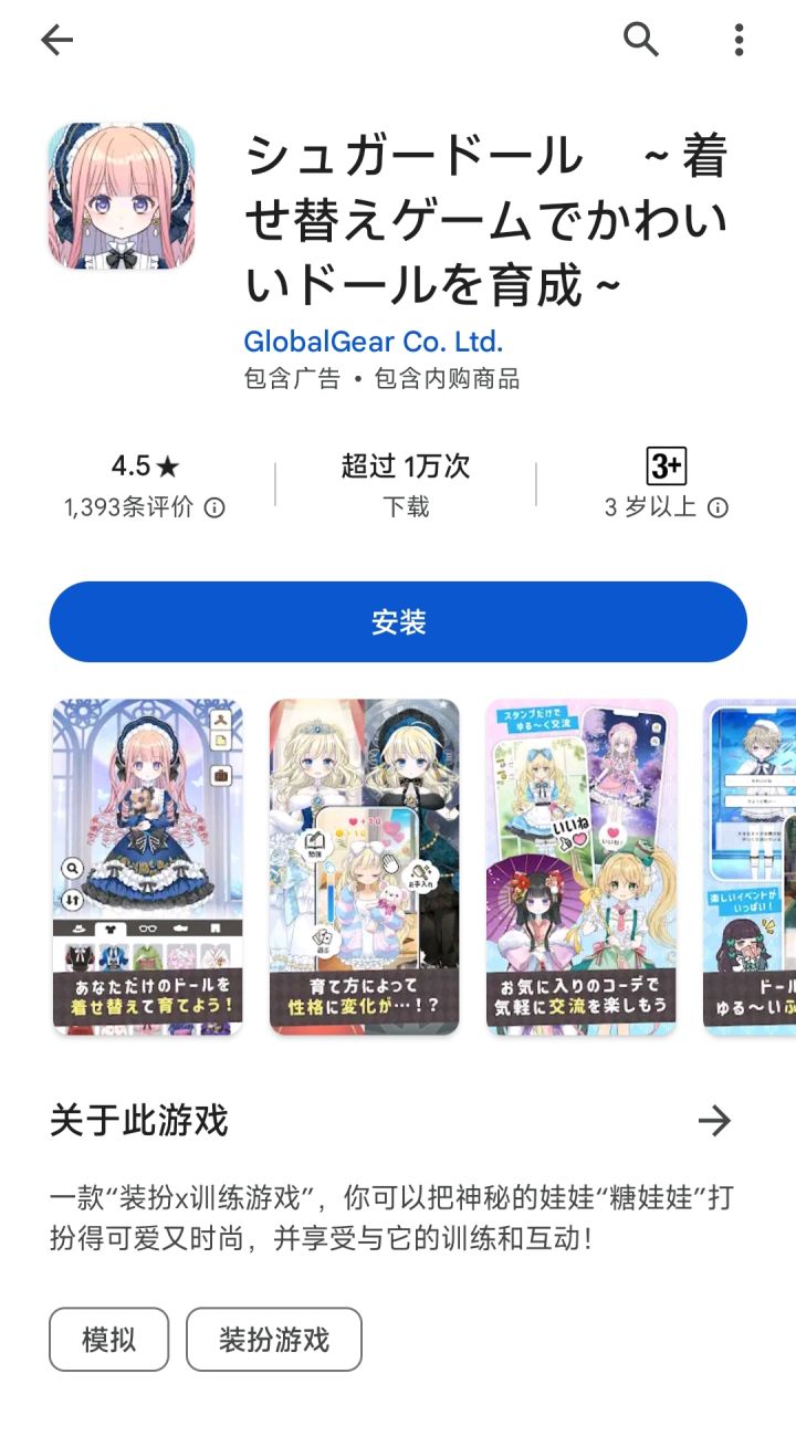 一个比较小众的换装游戏截图