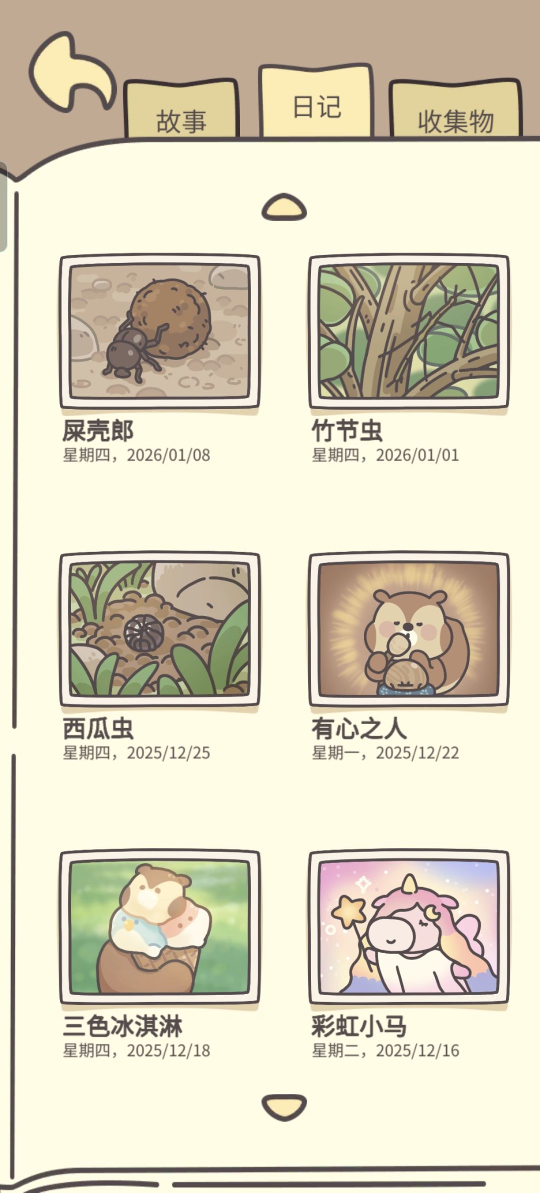 橡子屋日记不全记录 15
