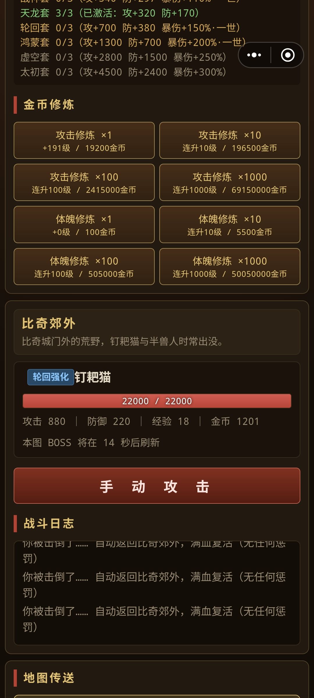 轮回后打不过一级小怪 2