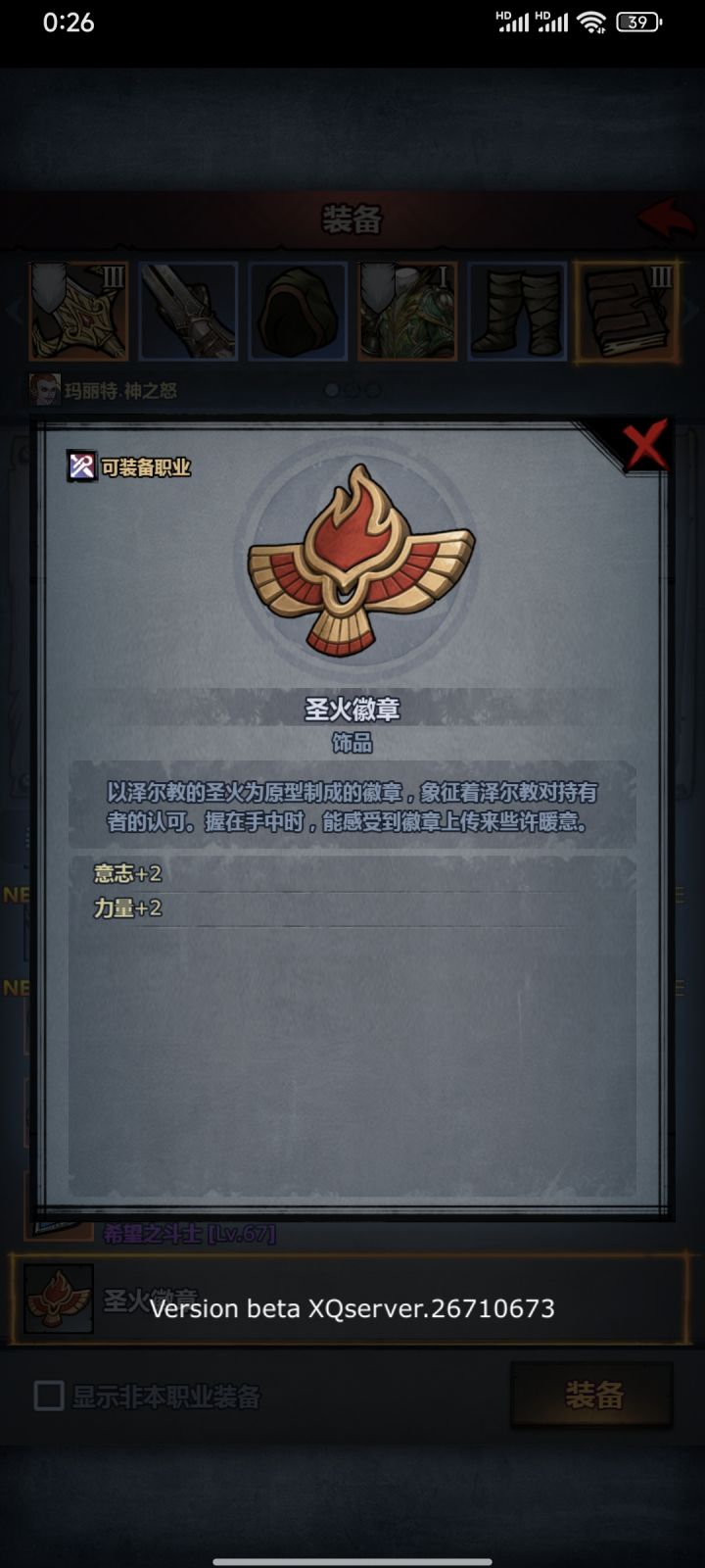 新版本主线送一个饰品截图