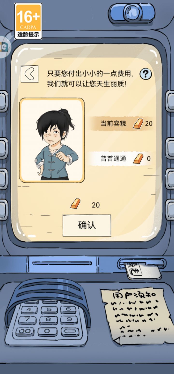 普普通通为什么是20金条截图