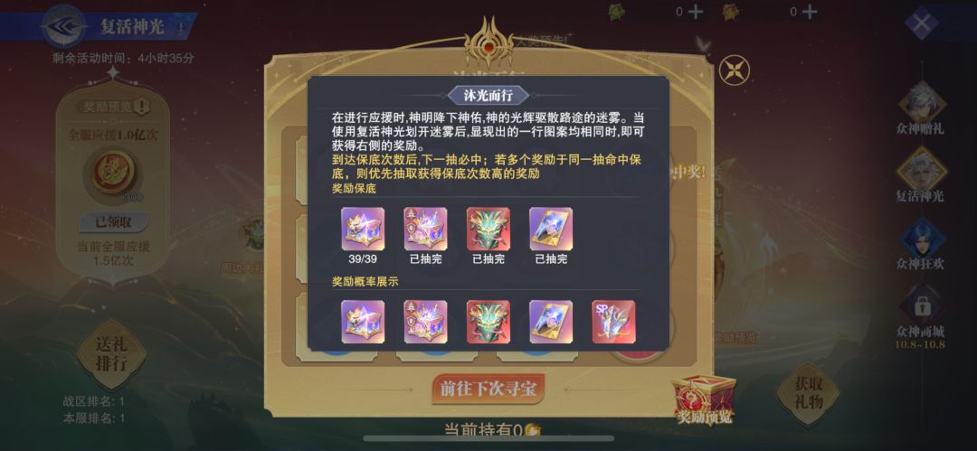 复活神光 告一段落 1