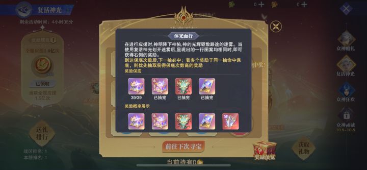 复活神光 告一段落截图