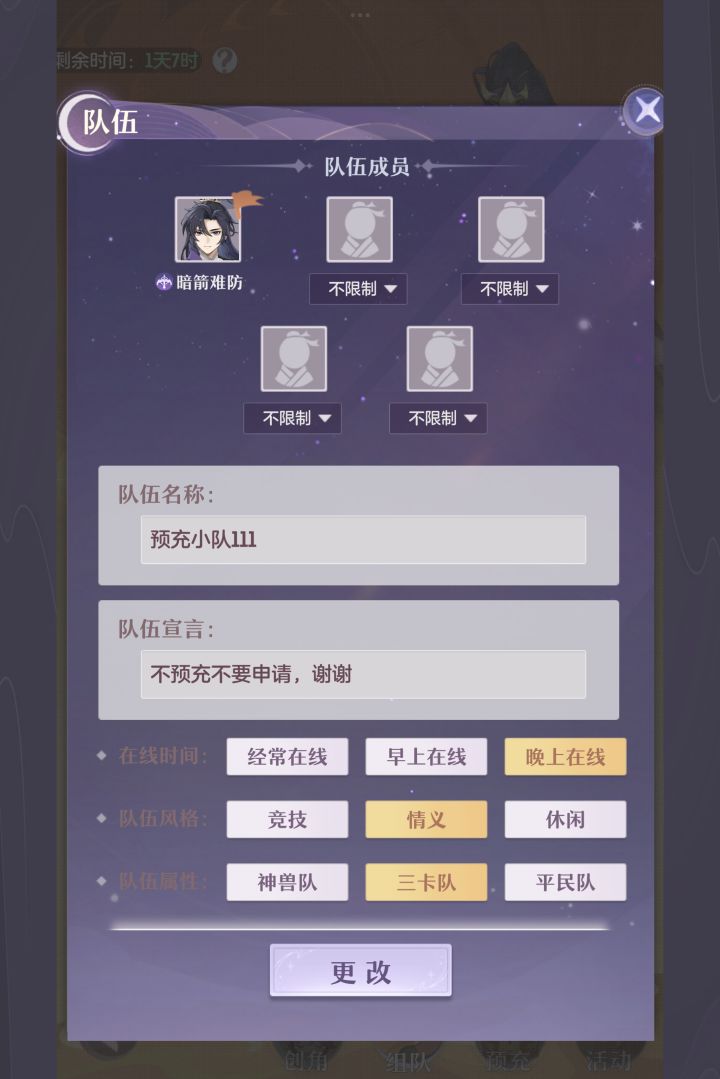 踏初雪预充小队征集截图