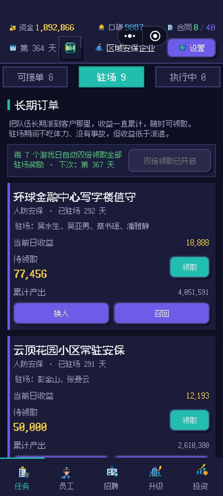 这是永久的吗，还是限时的截图