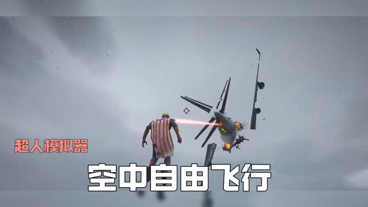 化身一位超人?沉浸式3D飞行体验,成为城市超级英雄!截图