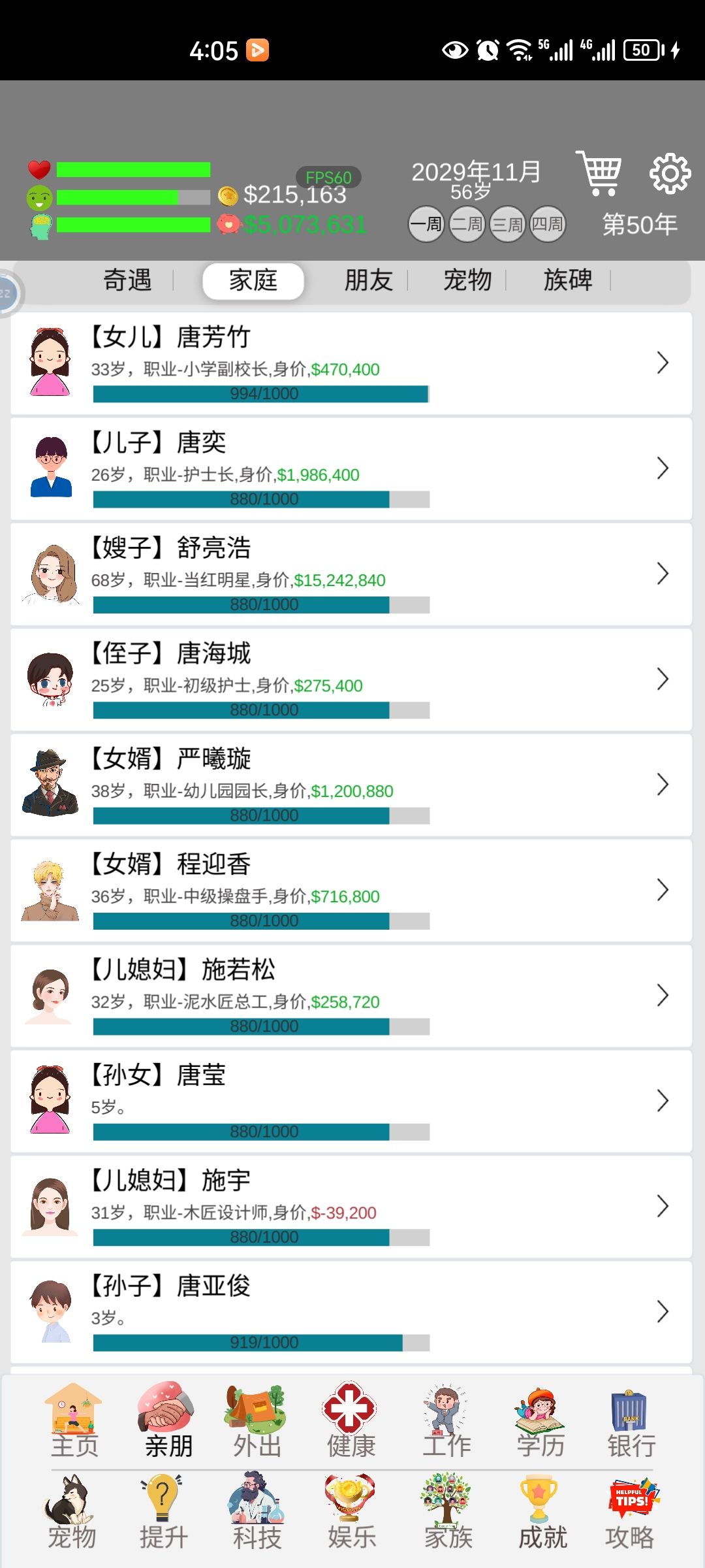 虽然我只有一个女儿，但有两个女婿 2