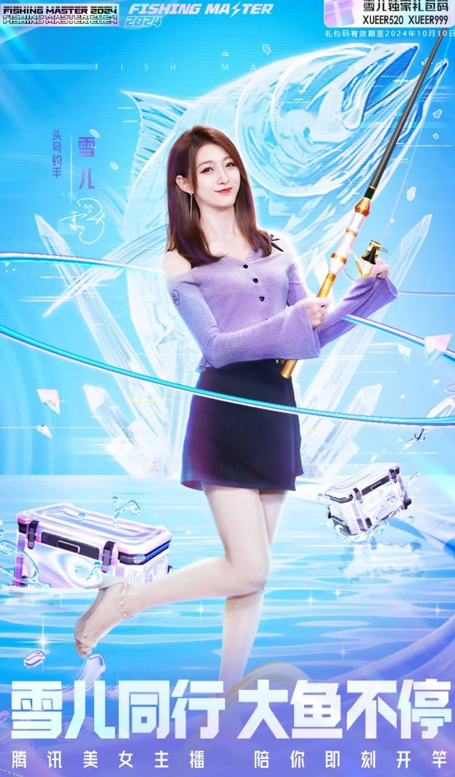 #欢乐钓鱼大师 #七月最新礼包码xueer666.xueer520.xueer999截图