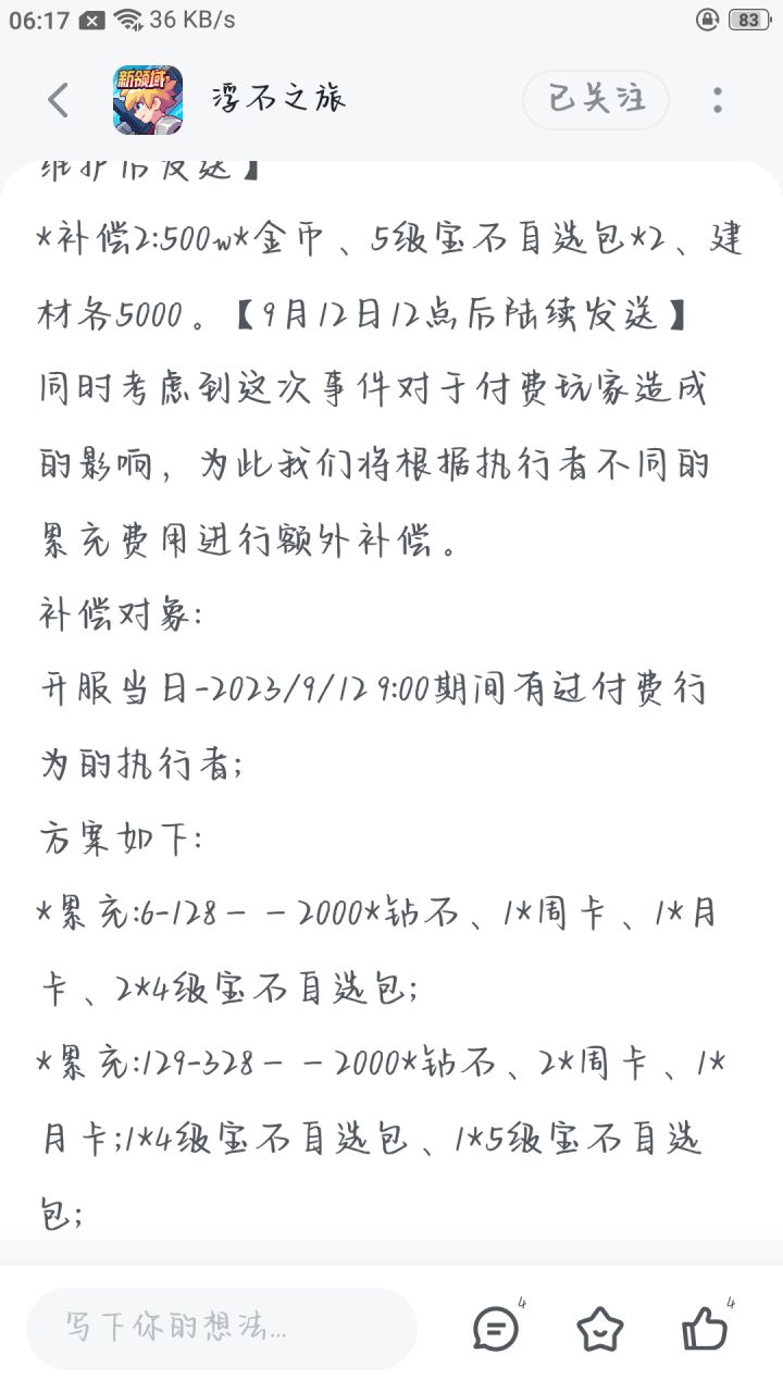 充值补偿的周卡月卡什么时候到截图
