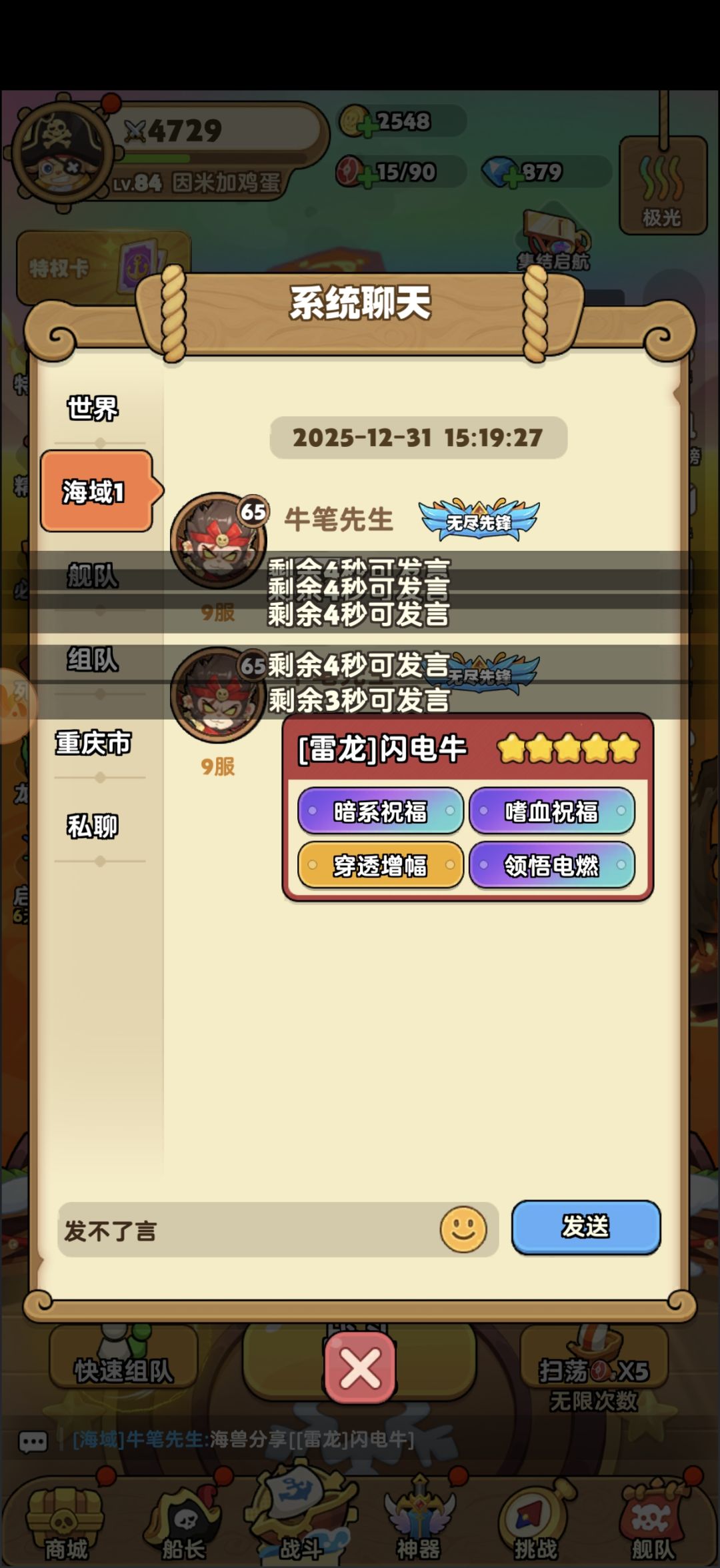 游戏突然发不了言 1