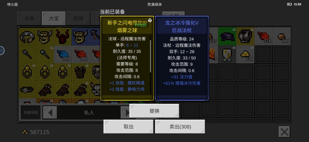 法师极品装备? 2