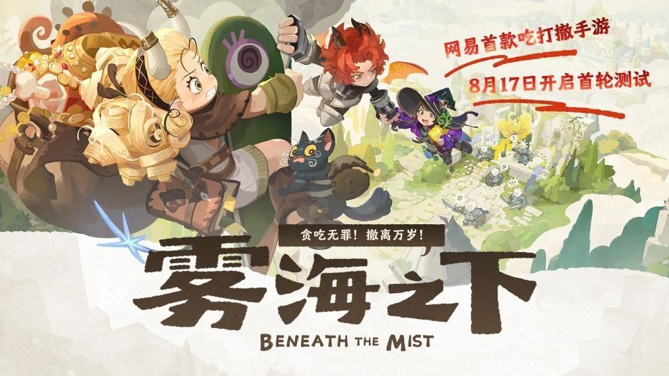 雾海之下首测开启:吃魔物打怪兽,贪吃无罪 1