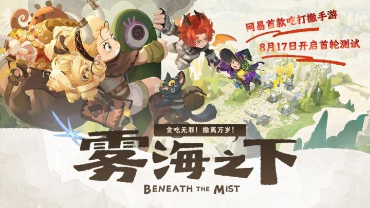 雾海之下首测开启:吃魔物打怪兽,贪吃无罪截图