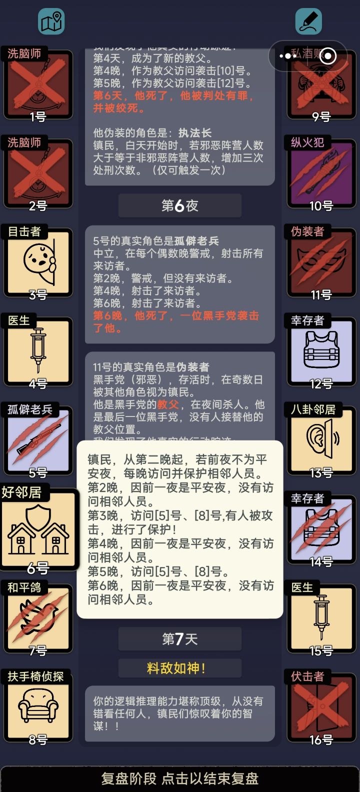 好邻有好报截图