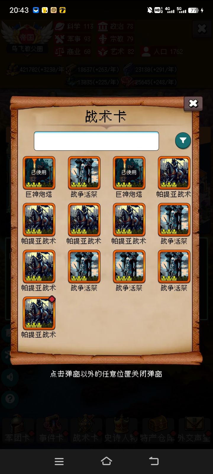 别更新,兄弟们,好东西全被策划删了截图