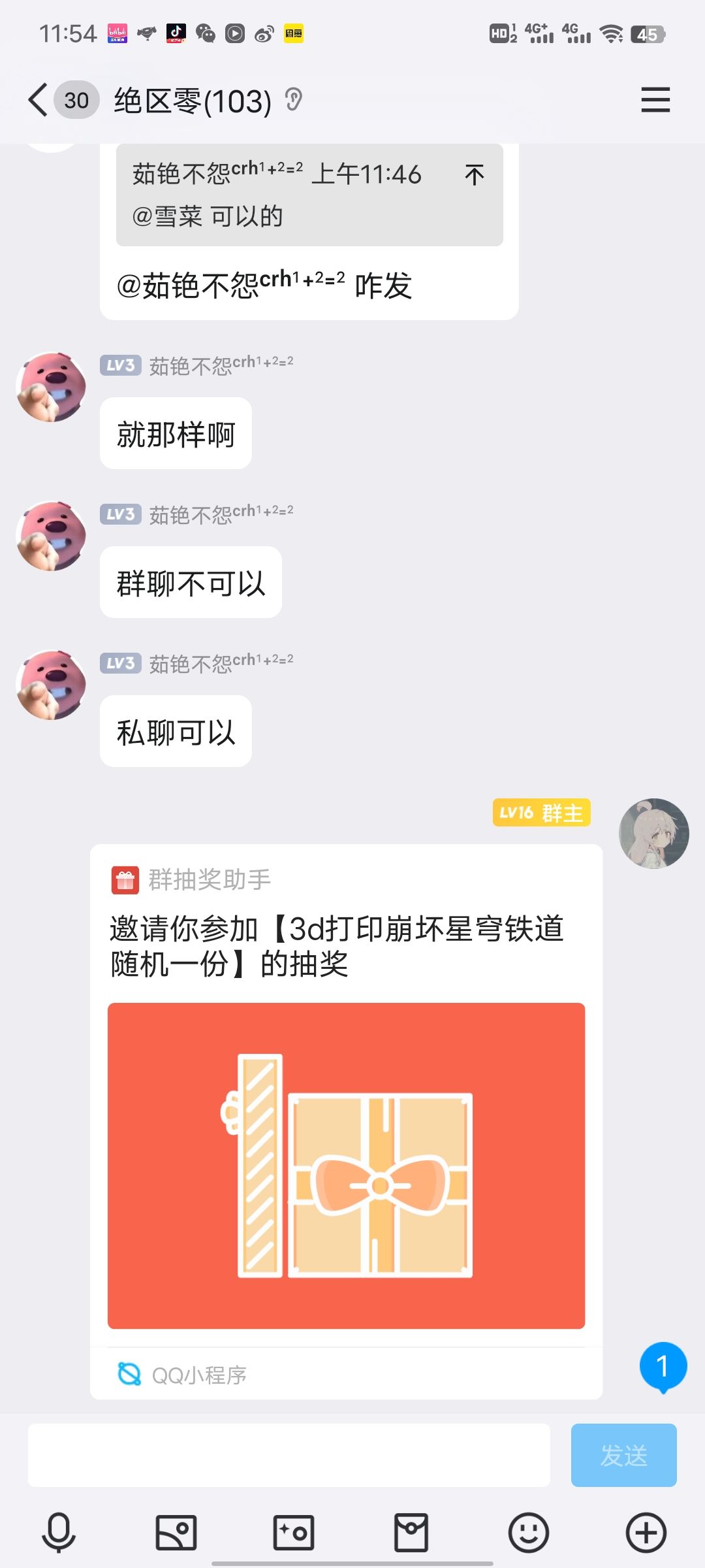绝区零群聊招人 1