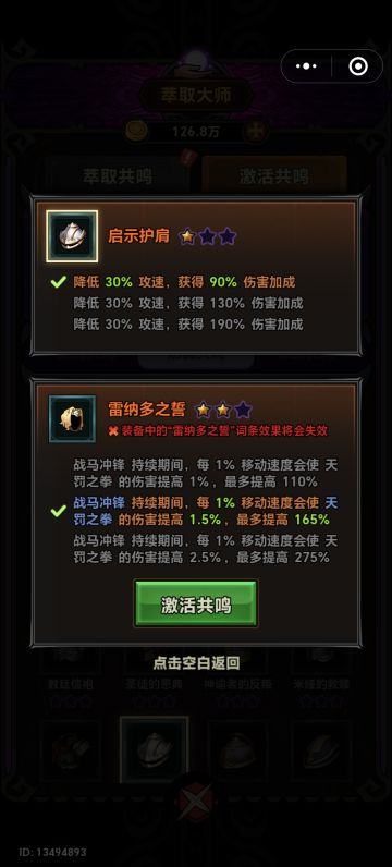 基于移速乘算的圣骑士装备讨论