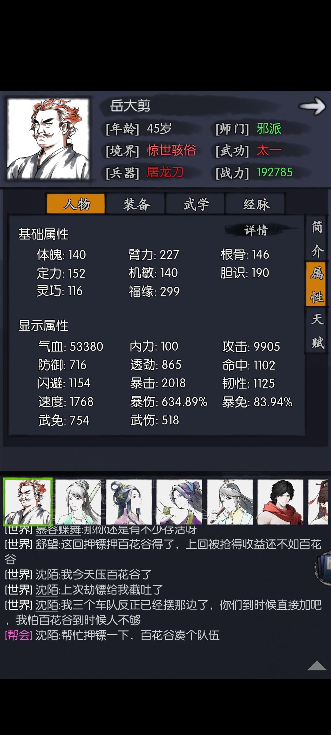侠客毕业属性合集 2