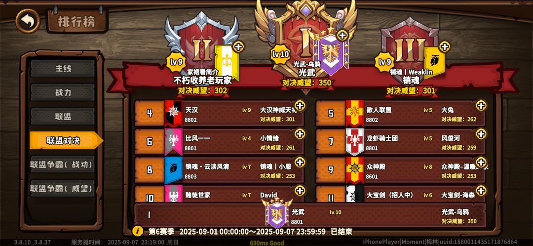 全服第一盟 光武收人 2