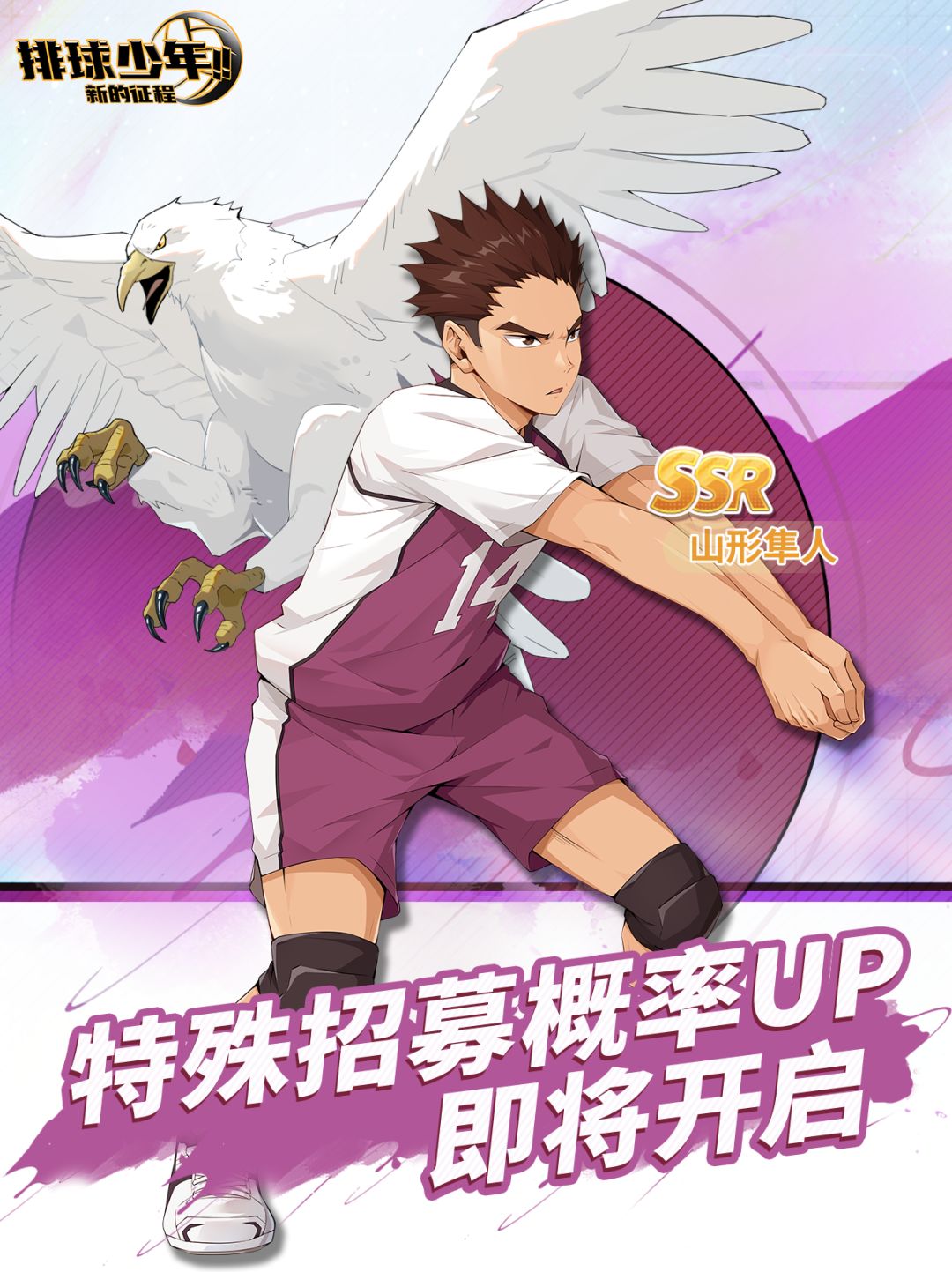 球员招募预告丨山形隼人 1月9日登场! 1