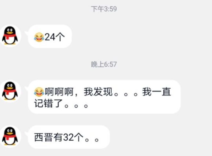 烙饼全新回复 西晋第一批32人截图