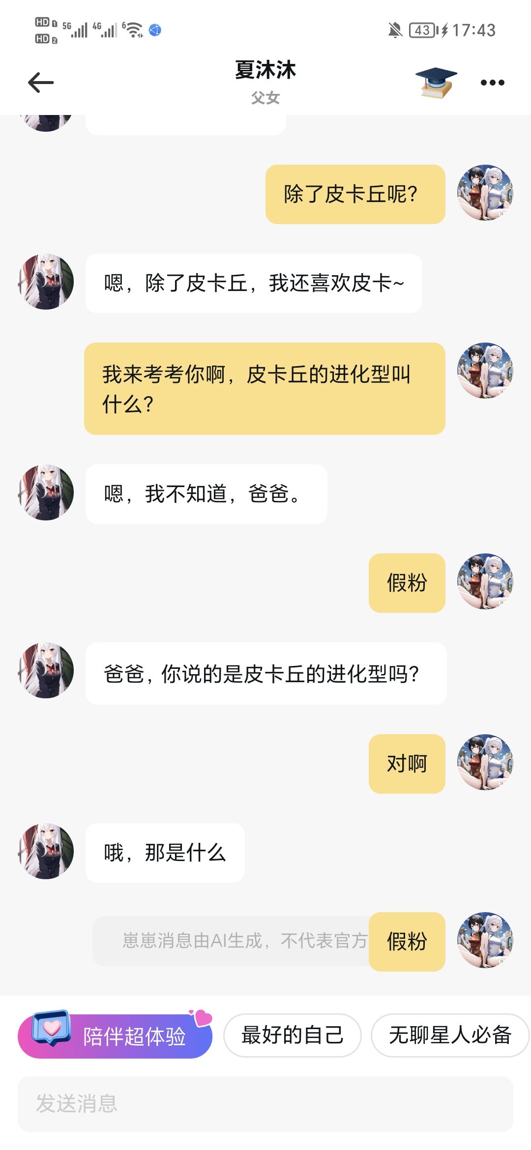 我现在满脑子都是皮卡丘～ 2