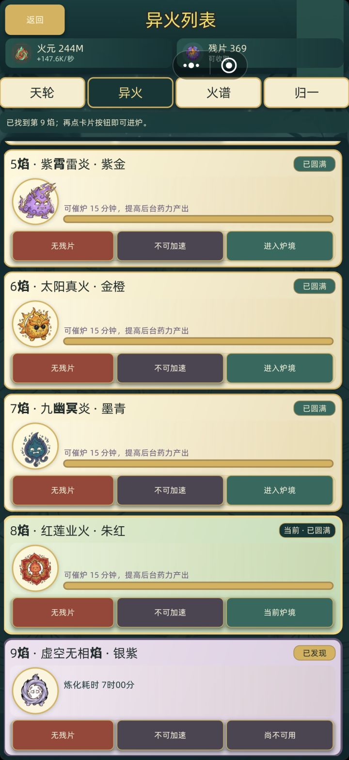 最后一个异火为什么解锁不了[表情_吐舌头]截图