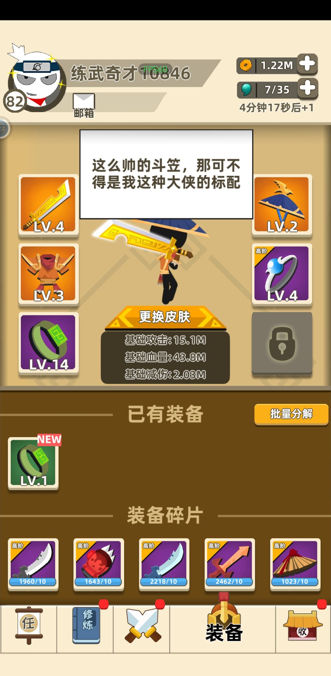 是升级身上的橙装还是弄新的? 1