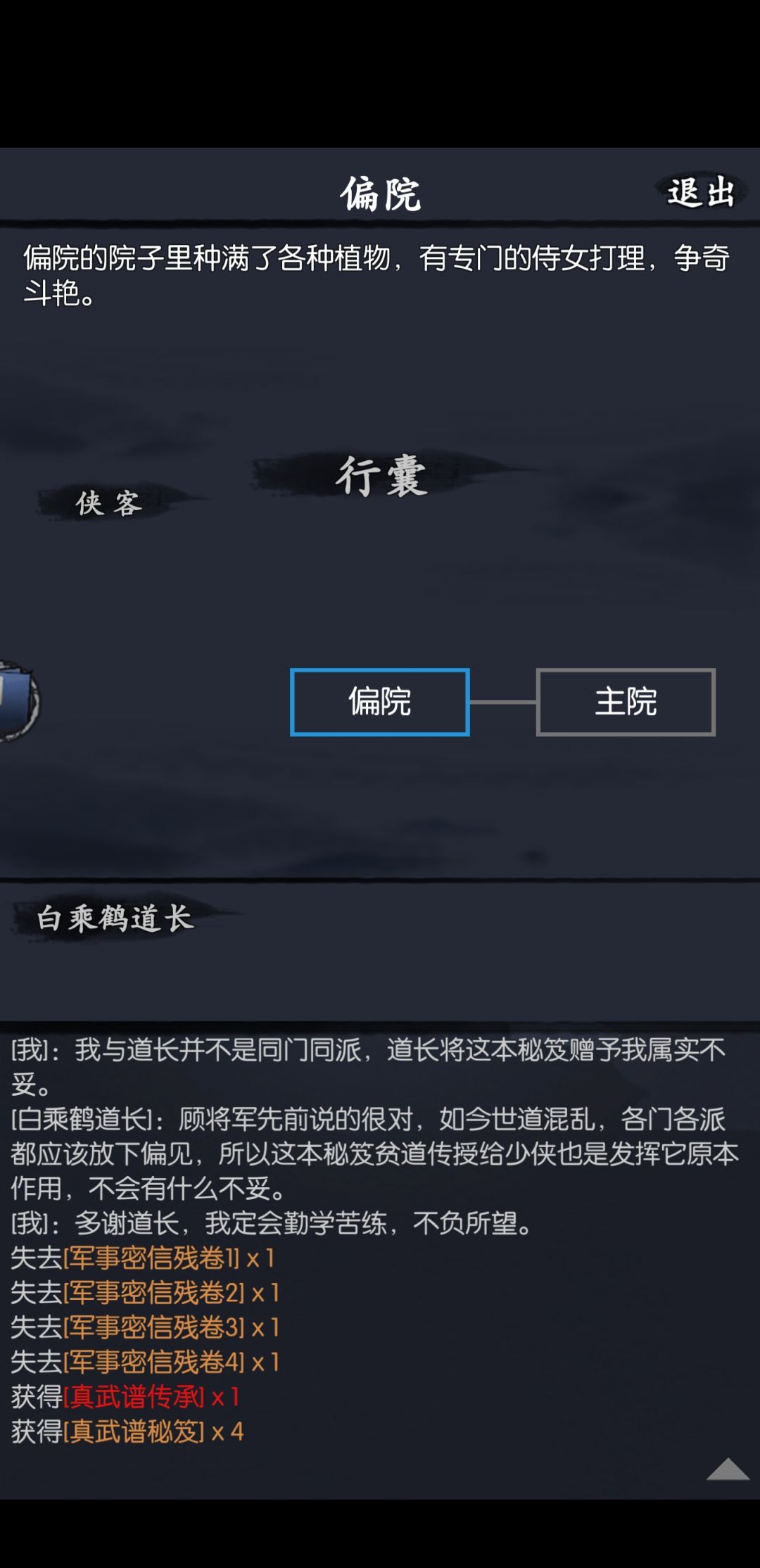 真武谱感觉没用,端砚也忘留了 2